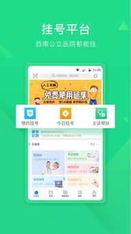 医事通App 重庆本土医疗服务的便捷窗口